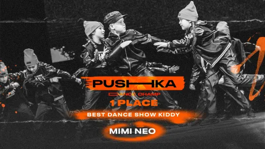 MiMi NEO | 1 место | BEST DANCE SHOW KIDDY | PUSHKA DANCE CHAMP 2022