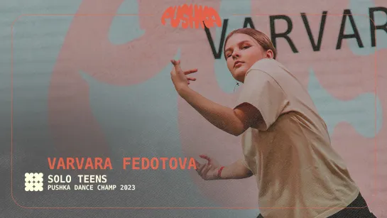 VARVARA FEDOTOVA | SOLO TEENS I PUSHKA DANCE CHAMP 2023