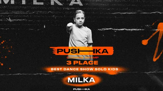 MILKA | 3 место | BEST DANCE SHOW SOLO KIDS | PUSHKA DANCE CHAMP 2022