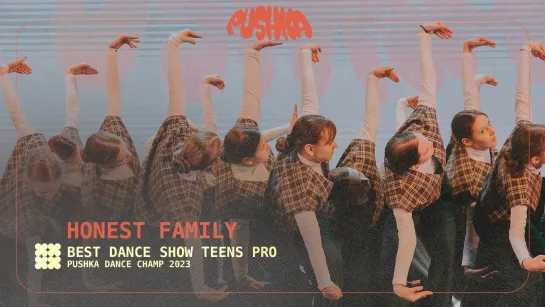 HONEST FAMILY I TEENS PRO I PUSHKA DANCE CHAMP 2023