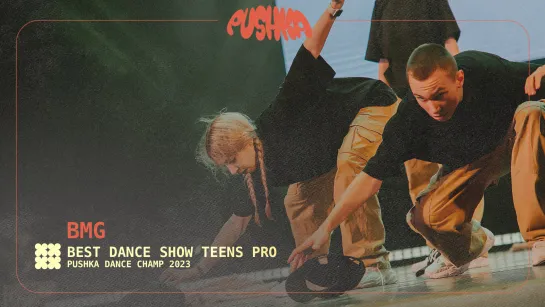 BMG I TEENS PRO I PUSHKA DANCE CHAMP 2023