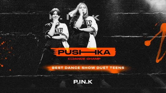 P.in.K | BEST DANCE SHOW DUET TEENS | PUSHKA DANCE CHAMP 2022