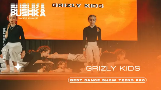 GRIZLY KIDS | BEST DANCE SHOW TEENS PRO | PUSHKA DANCE CHAMP 2021