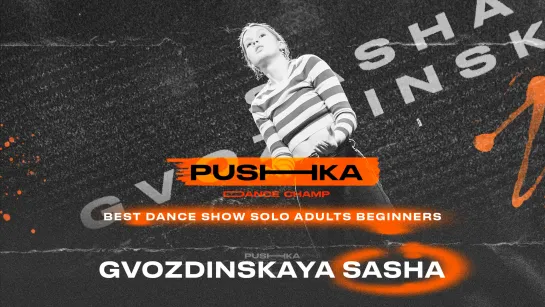 Gvozdinskaya Sasha | BEST DANCE SHOW SOLO ADULTS BEGINNERS | PUSHKA DANCE CHAMP 2022