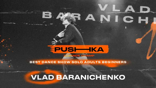 Vlad Baranichenko | BEST DANCE SHOW SOLO ADULTS BEGINNERS | PUSHKA DANCE CHAMP 2022