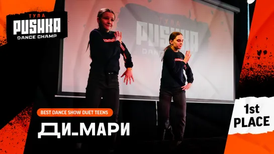 ДИ & МАРИ  | BEST DANCE SHOW DUET TEENS | PUSHKA DANCE CHAMP 2020