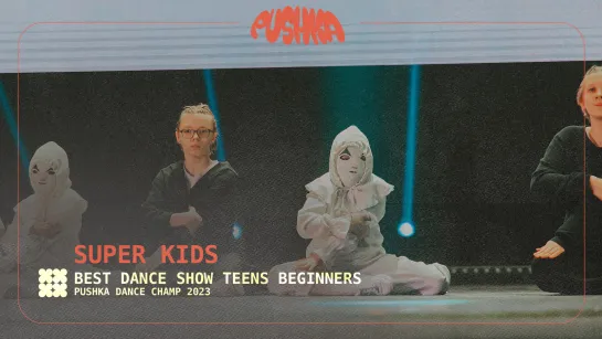 SUPER KIDS I TEENS BEGINNERS I PUSHKA DANCE CHAMP 2023