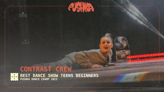 CONTRAST CREW I TEENS BEGINNERS I PUSHKA DANCE CHAMP 2023