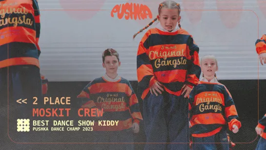 MOSKIT CREW I 2 PLACE I KIDDY I PUSHKA DANCE CHAMP 2023