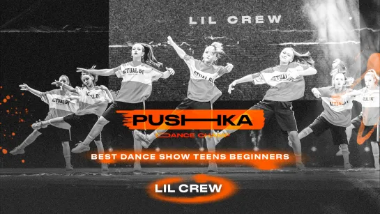 LIL CREW | BEST DANCE SHOW TEENS BEGINNERS | PUSHKA DANCE CHAMP 2022