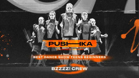 Bzzzz! Crew | BEST DANCE SHOW TEENS BEGINNERS | PUSHKA DANCE CHAMP 2022