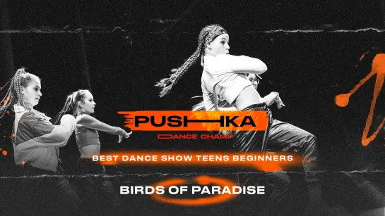 BIRDS OF PARADISE | BEST DANCE SHOW TEENS BEGINNERS | PUSHKA DANCE CHAMP 2022