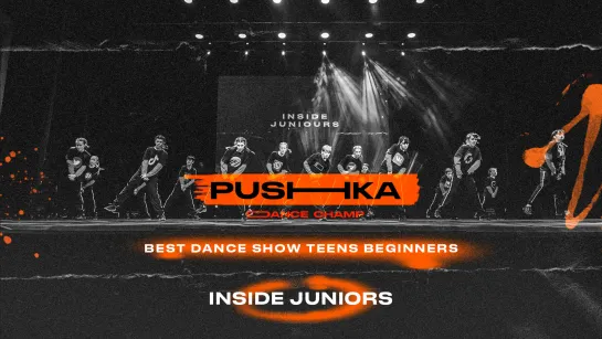 INSIDE juniors | BEST DANCE SHOW TEENS BEGINNERS | PUSHKA DANCE CHAMP 2022