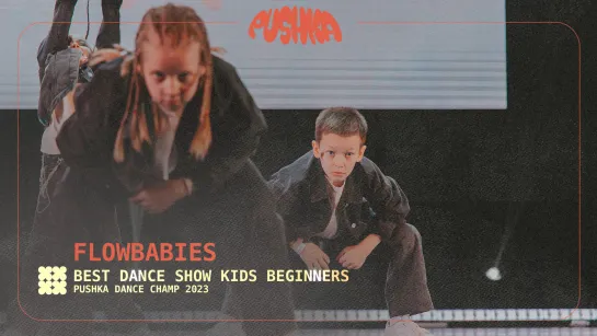 FLOWBABIES I KIDS BEGINNERS I PUSHKA DANCE CHAMP 2023