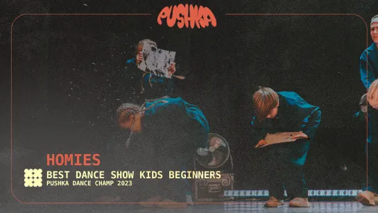 HOMIES I KIDS BEGINNERS I PUSHKA DANCE CHAMP 2023