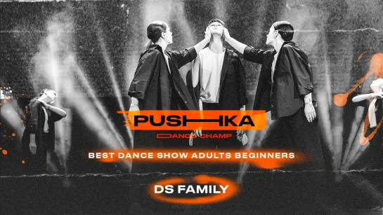 DS Family | BEST DANCE SHOW ADULTS BEGINNERS | PUSHKA DANCE CHAMP 2022