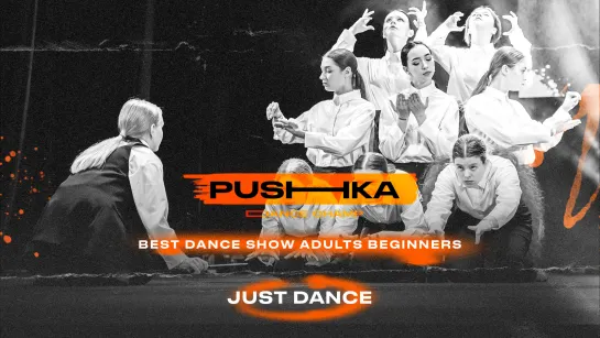 Just Dance | BEST DANCE SHOW ADULTS BEGINNERS | PUSHKA DANCE CHAMP 2022