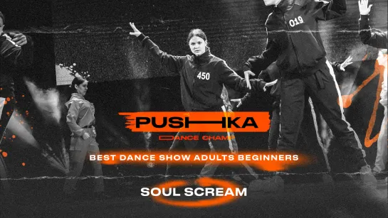 Soul Scream | BEST DANCE SHOW ADULTS BEGINNERS | PUSHKA DANCE CHAMP 2022