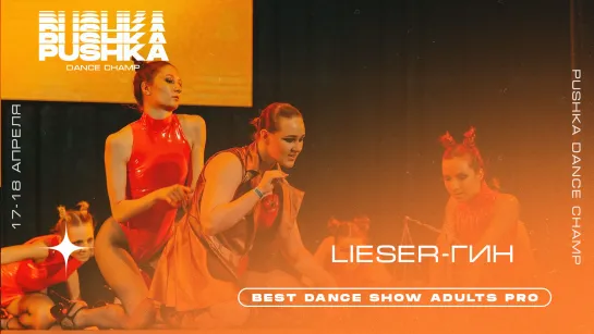 LIESER-ГИН | BEST DANCE SHOW ADULTS PRO | PUSHKA DANCE CHAMP 2021