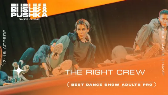 THE RIGHT CREW | BEST DANCE SHOW ADULTS PRO | PUSHKA DANCE CHAMP 2021