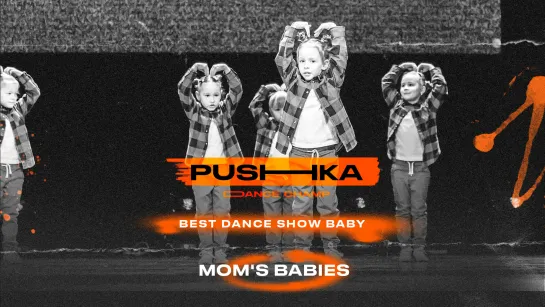 Mom's babies | BEST DANCE SHOW BABY | PUSHKA DANCE CHAMP 2022