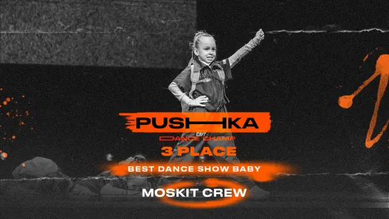 MoSkit crew | 3 место | BEST DANCE SHOW BABY | PUSHKA DANCE CHAMP 2022