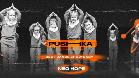 NEO HOPE | BEST DANCE SHOW BABY | PUSHKA DANCE CHAMP 2022