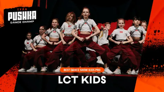 LCT KIDS | SHOW KIDS PRO | PUSHKA DANCE CHAMP 2020