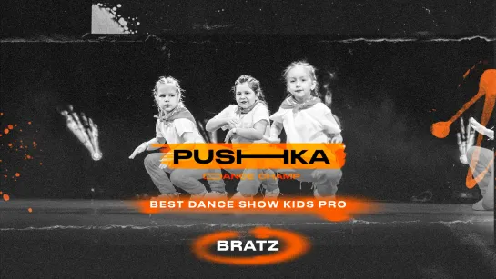 BRATZ | BEST DANCE SHOW KIDS PRO | PUSHKA DANCE CHAMP 2022