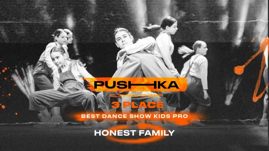 Honest family | 3 место | BEST DANCE SHOW KIDS PRO | PUSHKA DANCE CHAMP 2022