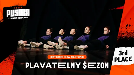 PLAVATELNY $EZON | SHOW ADULTS PRO | PUSHKA DANCE CHAMP 2020