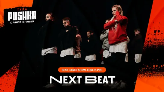 NEXT BEAT | SHOW ADULTS PRO | PUSHKA DANCE CHAMP 2020