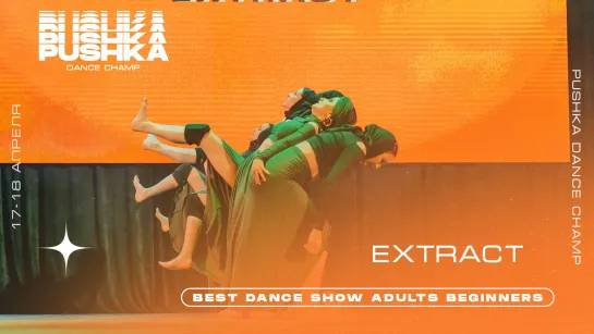 EXTRACT | BEST DANCE SHOW ADULTS BEGINNERS | PUSHKA DANCE CHAMP 2021