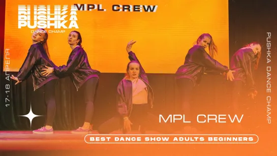 MPL CREW | BEST DANCE SHOW ADULTS BEGINNERS | PUSHKA DANCE CHAMP 2021