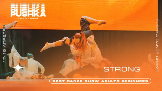 STRONG | BEST DANCE SHOW ADULTS BEGINNERS | PUSHKA DANCE CHAMP 2021