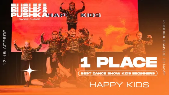 BEST DANCE SHOW KIDS BEGINNERS 2021 I 1 МЕСТО I Happy Kids