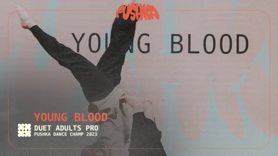 YOUNG BLOOD | DUET ADULTS PRO I PUSHKA DANCE CHAMP 2023