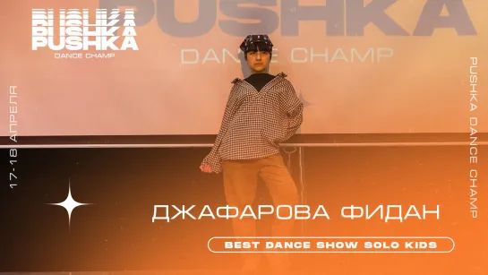 ДЖАФАРОВА ФИДАН | BEST DANCE SHOW SOLO KIDS | PUSHKA DANCE CHAMP 2021