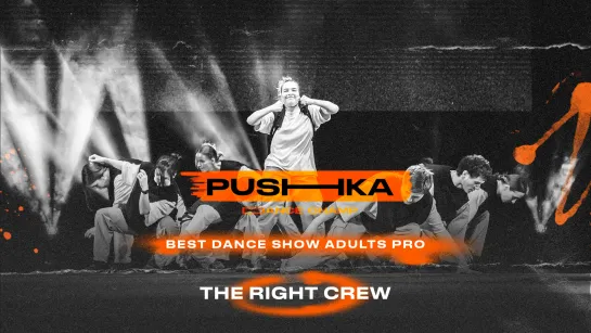 The Right Crew | BEST DANCE SHOW ADULTS PRO | PUSHKA DANCE CHAMP 2022