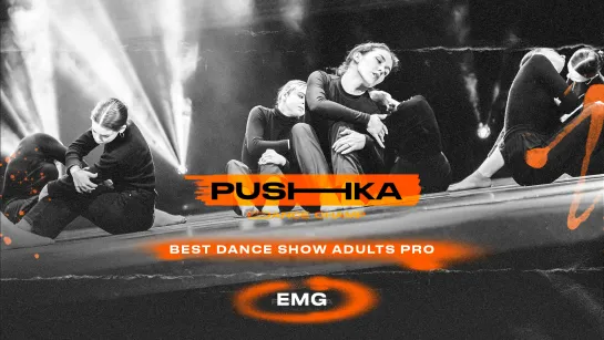 EMG | BEST DANCE SHOW ADULTS PRO | PUSHKA DANCE CHAMP 2022