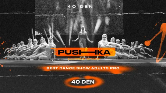 40 DEN | BEST DANCE SHOW ADULTS PRO | PUSHKA DANCE CHAMP 2022