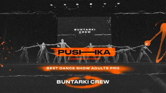 BUNTARKI CREW | BEST DANCE SHOW ADULTS PRO | PUSHKA DANCE CHAMP 2022