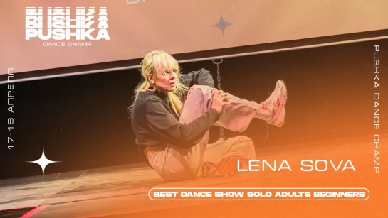 LENA SOVA | BEST DANCE SHOW SOLO BEGINNERS | PUSHKA DANCE CHAMP 2021