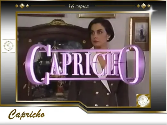 Сapricho Capítulo 16 / Каприз 16 серия