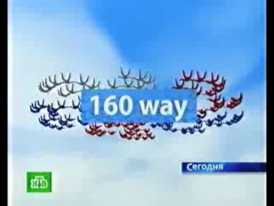 160вей Россия2009