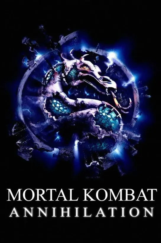 Смертельная Битва 2: Истребление / Mortal Kombat: Annihilation VO VHSRip 1997