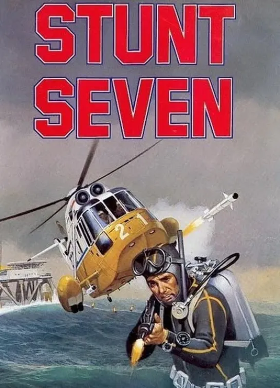 Похищение по-американски / The Fantastic Seven / Stunt Seven / Советская прокатная копия / DUB Мосфильм / 1979 VHSRip