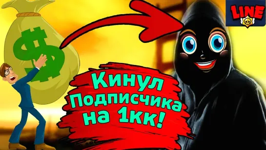 Gaming With LINE Кинул Подписчика на 1 000 000$ в Самп Мобайл! Мордор рп_Full-HD_60fps