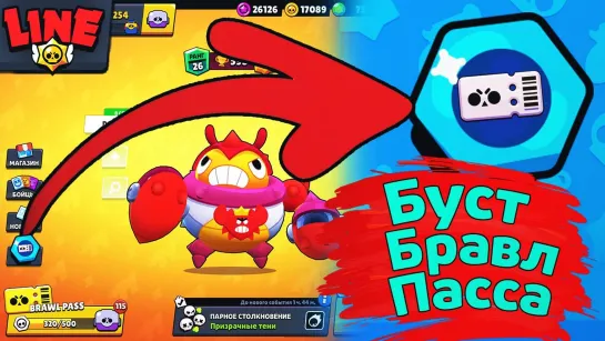 Gaming With Line Буст Бесплатного Бравл Пасса _ Новости Лайна Бравл Старс _ Brawl Stars