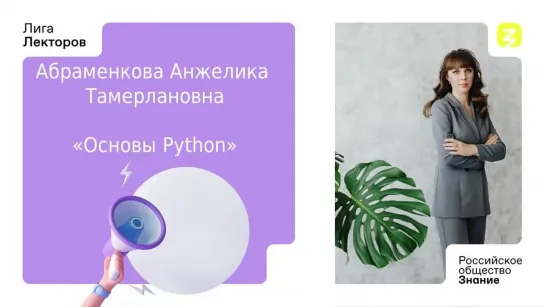 Основы Python. Абраменкова Анжелика Тамерлановна